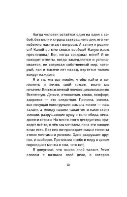 АСТ ЗвездаРунета Простейший Завет. Физика любви. Карамова Р.М.